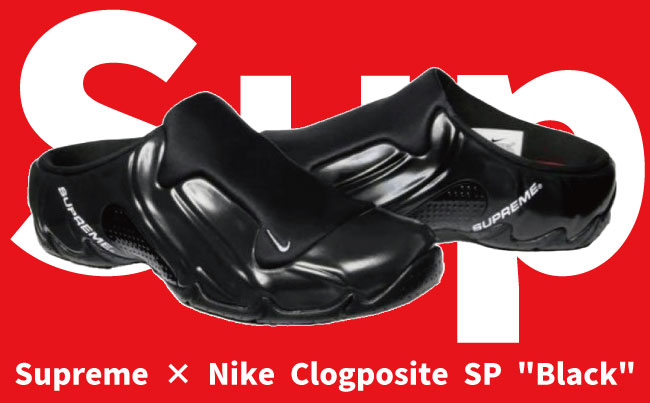 Supreme × Nike Clogposite SP Black FW24 Week3のメイン画像