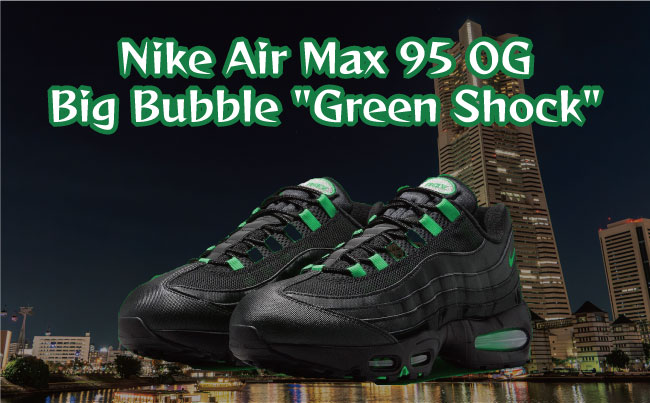 Nike Air Max 95 OG Big Bubble Green Shock(ナイキ エアマックス95 OG ビッグバブル グリーンショック)のメイン画像
